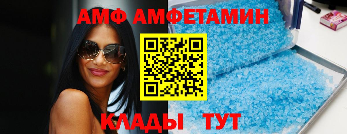 АМФЕТАМИН  АМФЕТАМИН VHQ  Амфетамин  Вичуга  Вход с VPN 
