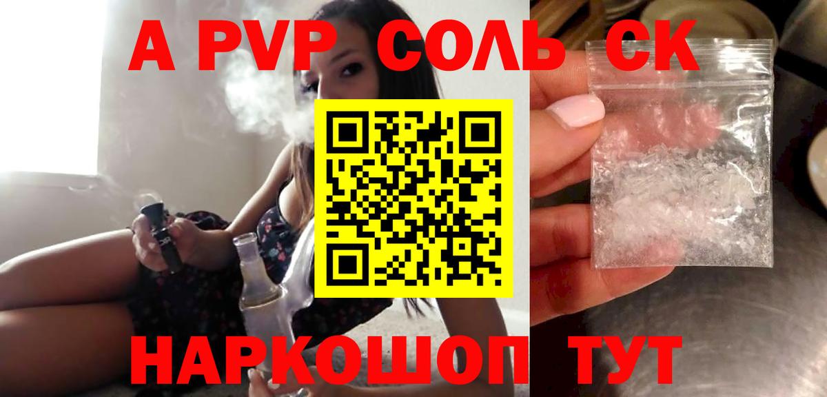 А ПВП кристаллы  продажа наркотиков  Вход с VPN  Вичуга  А ПВП СК КРИС 