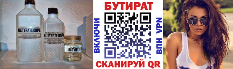 Бутират бутик  это формула  Вичуга 