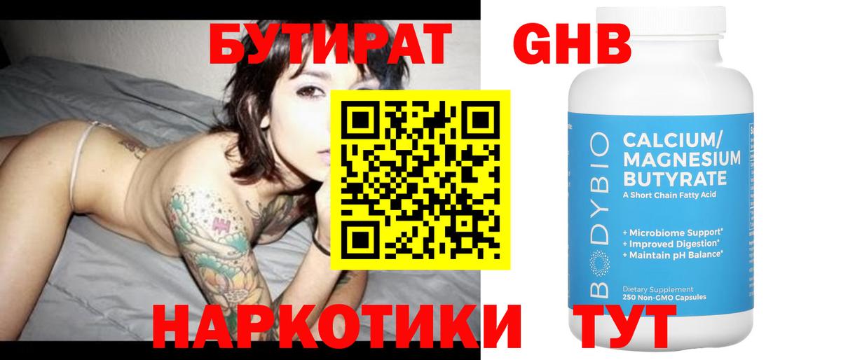 Вичуга  Бутират BDO  Вход с VPN 