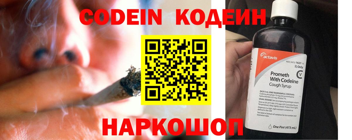 Кодеиновый сироп Lean напиток Lean (лин) Вичуга