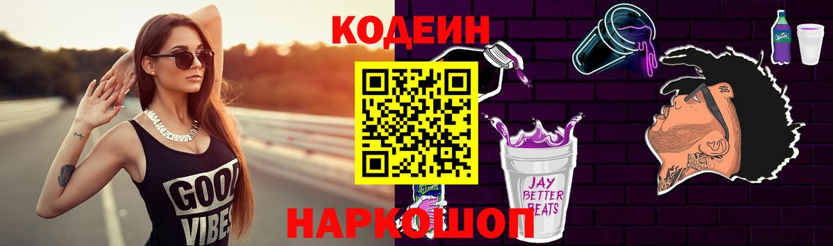 Кодеиновый сироп Lean Purple Drank  Кодеин напиток Lean (лин)  Вичуга  Вход с VPN 
