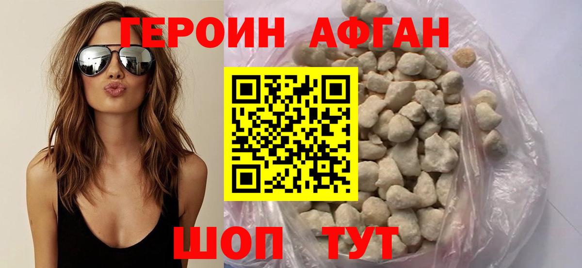 Героин Афган Вичуга