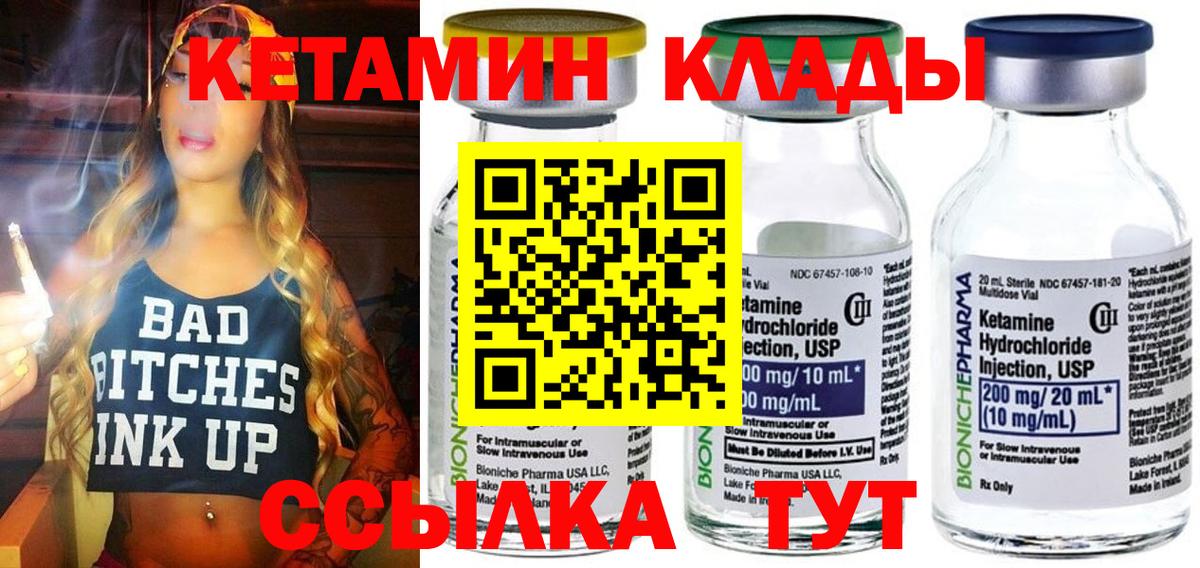 Кетамин VHQ  Вход с VPN  Вичуга  Кетамин ketamine 