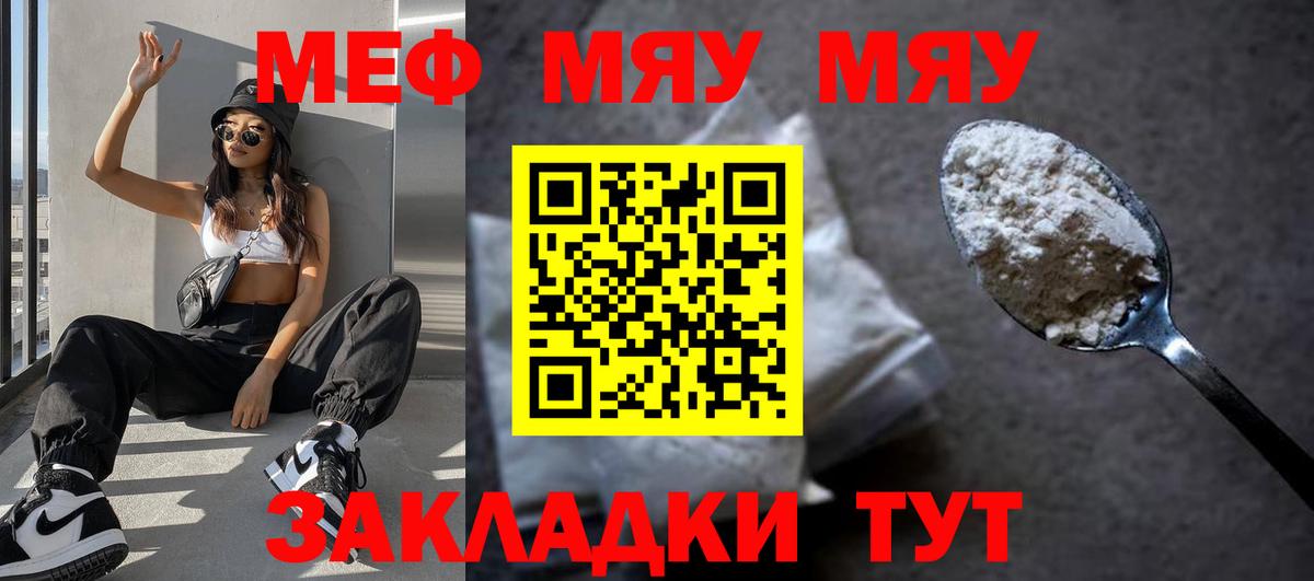 МЯУ-МЯУ  хочу наркоту  Мефедрон mephedrone  Вход с VPN  Вичуга  МЕФ кристаллы 