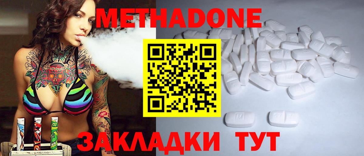 Метадон кристалл Вичуга