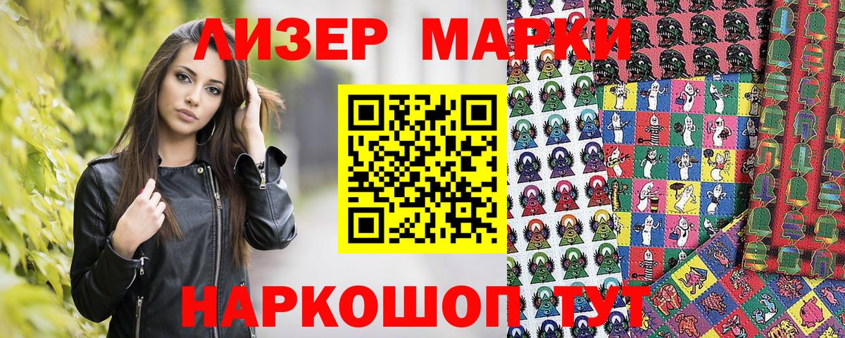 Наркотические марки 1,5мг Вичуга